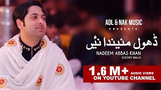 Dhol Maninda Nai  Nadeem Abbas Lonay Wala  Official Audio  Latest Punjabi Songs  Best Songs [upl. by Aneerol]