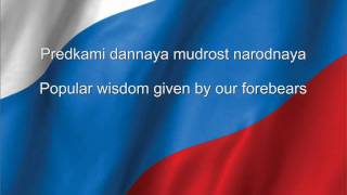 Russia National anthem Russian amp English lyrics [upl. by Cyrillus]