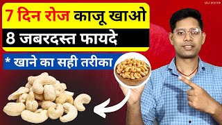 Cashew Benefits काजू खाने के 8 बेमिसाल फायदे  kaju khane ke fayde  SELF DOCTOR [upl. by Kceb]