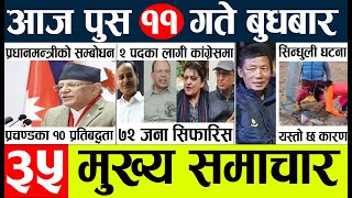 NEWS🔴Today news l nepal ko news l aaja ko taja nepali samachar [upl. by Niwrehs]