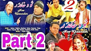 Kashmiri Drama Serial Now Khandar Part 2 Gulzar Fighter Bashir Cotur Tanveer [upl. by Ycat738]