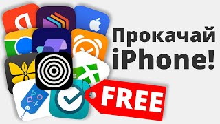 Это — 10 ЛУЧШИХ ПОЛЕЗНЫХ приложения на iPhone БЕСПЛАТНО  ссылки [upl. by Hach]